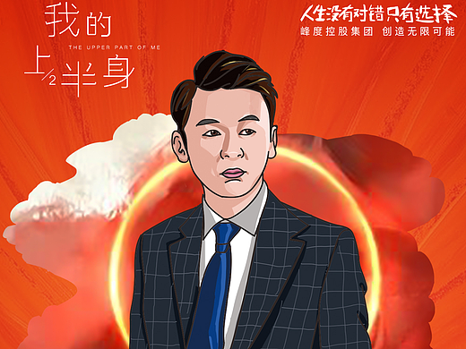 我的上半身