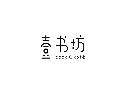 壹书坊 book & cafe VI