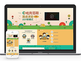 编程小班课页面设计