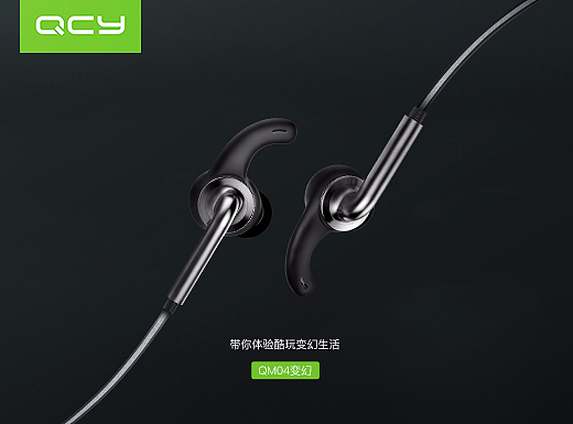 QCY新品详情页