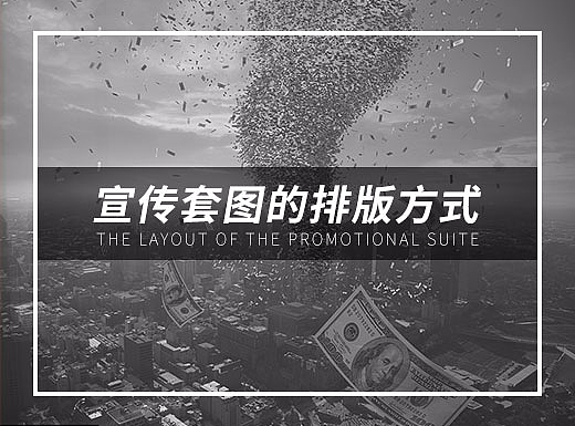 宣传套图