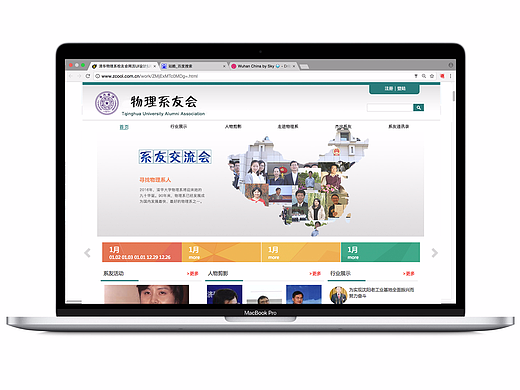 清华物理系校友会网页UI设计