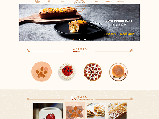 西式糕点网站