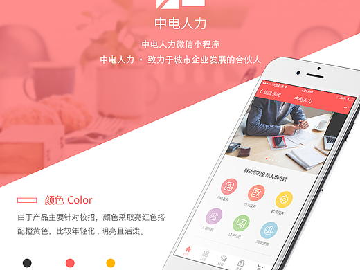 中电人力·微信小程序端