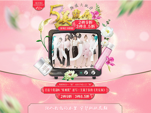 佰草集美妆唯品会页面-欢乐颂（个人主页-ZMjIyNjE1MTY=） - 电商 - 站酷设计师Silhouette_原创素材 - 站酷ZCOOL