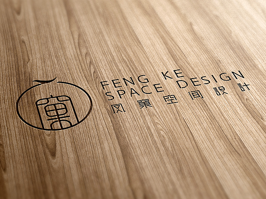 凤窠空间设计