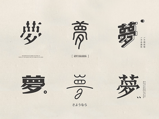| 残梦字集 | 
