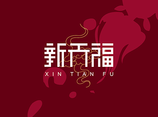 新天福logo