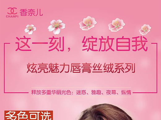 2017-04-08 口红海报