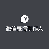 表情包课程李老师的头像