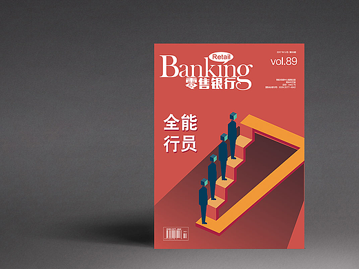 零售银行月刊—五（个人主页-ZMjIzMTczMjQ=） - 书籍/画册 - 站酷设计师shenjiao原创素材 - 站酷ZCOOL