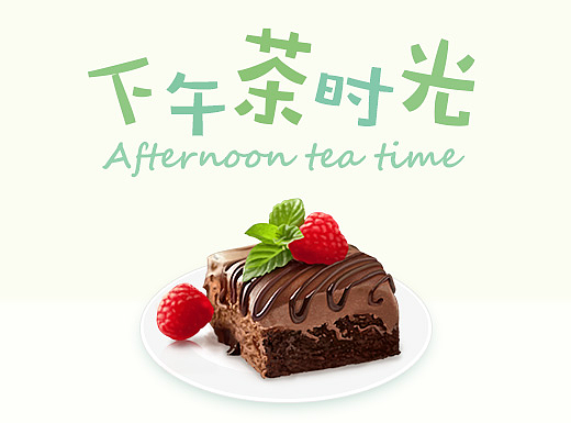下午茶时光-输入法设计