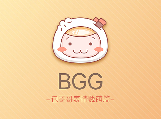 包哥哥表情贱萌篇