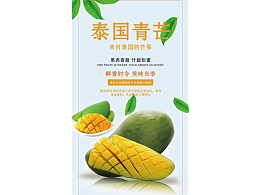 泰国青芒