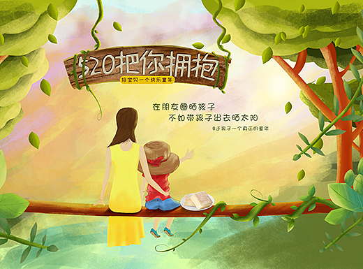 食品类手绘亲子节活动页面