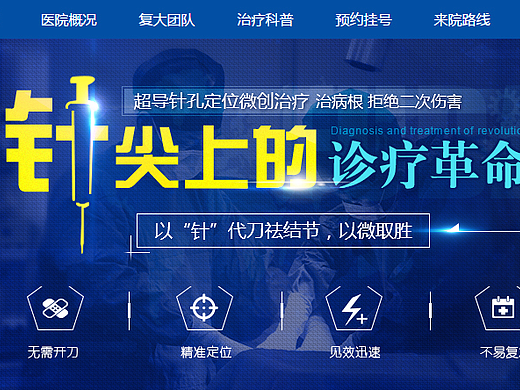 医疗banner