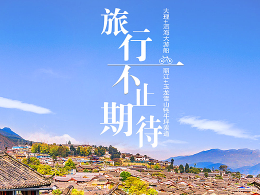 云南旅游详情页