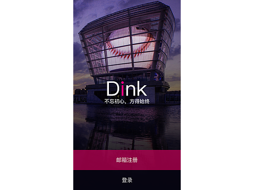 社交APP loading页