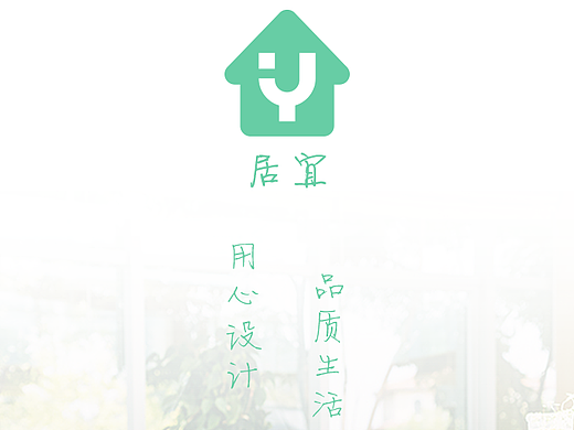 居家助手——居宜