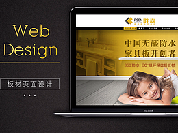 板材页面设计
