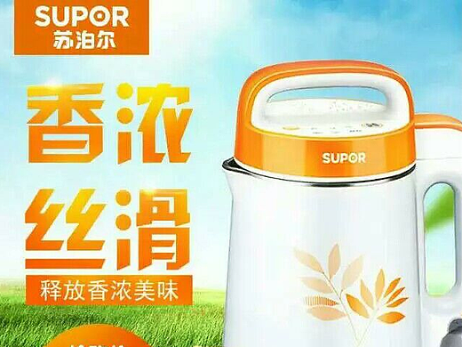 豆浆机直通车