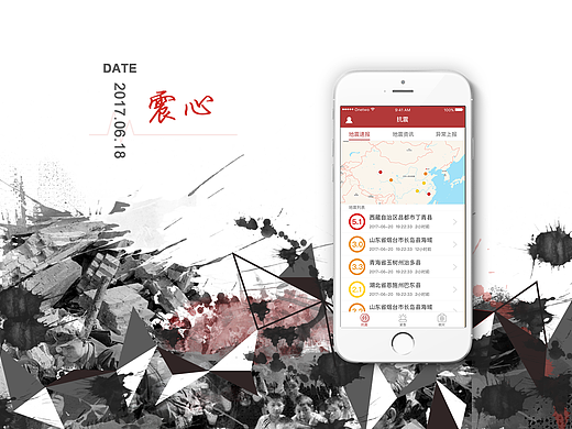 震心-抗震救灾app