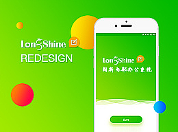 朗新内部办公APP系统