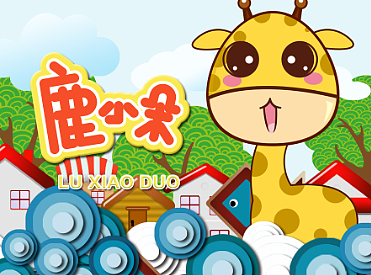 鹿小朵（個(gè)人主頁(yè)-ZMjM2OTEwOTY=） - 圖標(biāo) - 站酷設(shè)計(jì)師文小星原創(chuàng)素材 - 站酷ZCOOL