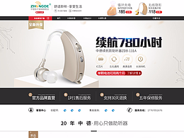 醫(yī)療器械助聽器首頁+海報