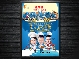 16年山東電視生活頻道老媽快幫忙海報(bào)設(shè)計(jì)
