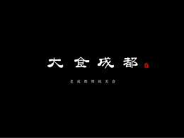 餐饮vi