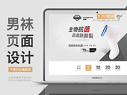 生物抗菌袜首页设计