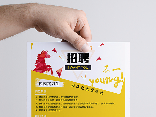 校园招聘海报
