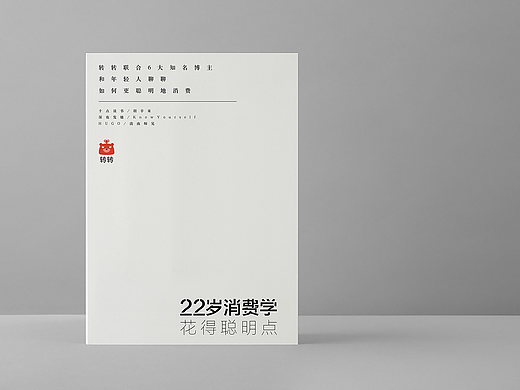 22岁消费学 for 转转app