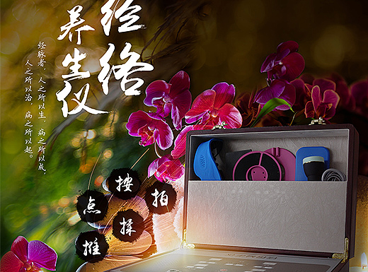 健康经络电疗设备海报（个人主页-ZMjIxMzc1ODg=） - 海报 - 站酷设计师a-pan原创素材 - 站酷ZCOOL