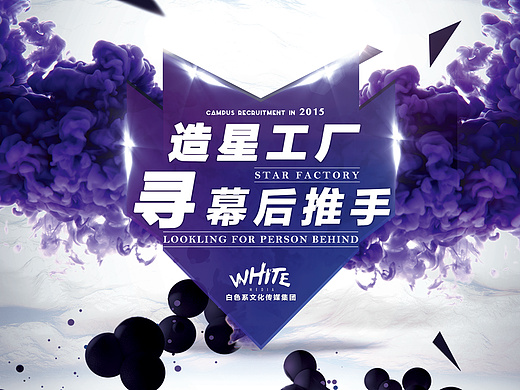 『物料』招聘海报+易拉宝