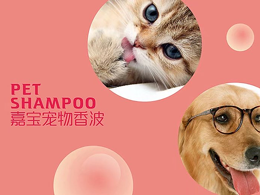 宠物香波包装设计（个人主页-ZMjI4MzYwNTI=） - 包装 - 站酷设计师蜂鸟Design原创素材 - 站酷ZCOOL
