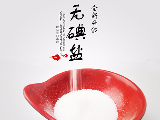 盐