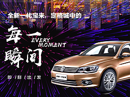 全新一代寶來，定格城中的每一瞬間即可出發(fā)