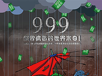 999感冒灵插画