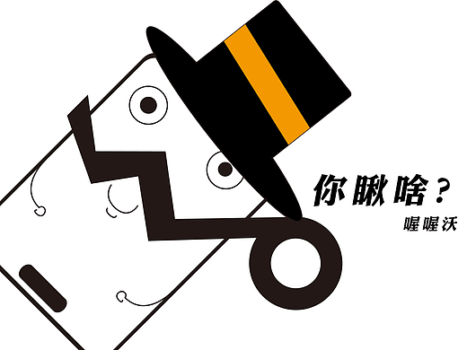 喔喔沃（個(gè)人主頁-ZMjc5Njc0ODg=） - IP形象 - 站酷設(shè)計(jì)師實(shí)地黑原創(chuàng)素材 - 站酷ZCOOL