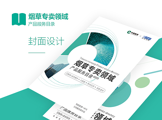 烟草专卖产品服务手册封面设计