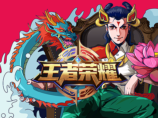 青爵 crossover 王者荣耀X站酷 