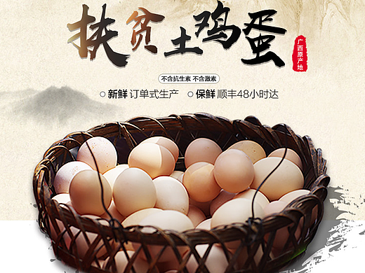 鸡蛋详情页