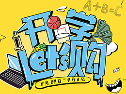 特步开学购活动页面