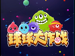 球球大作战图标
