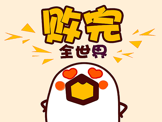 PUCI環(huán)游淘寶世界（個人主頁-ZMjI5Njk5NTY=） - 主題/皮膚 - 站酷設(shè)計師我是大銘原創(chuàng)素材 - 站酷ZCOOL