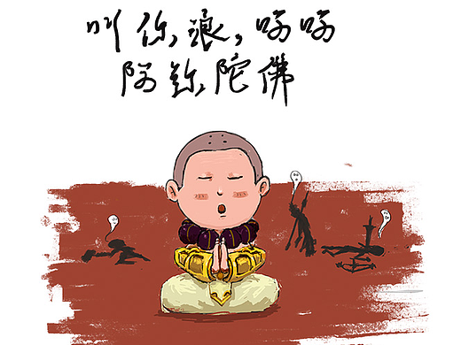 叫你浪，呵呵 阿弥陀佛（个人主页-ZMjMyNzg1NzI=） - 图案 - 站酷设计师碎月年仑原创素材 - 站酷ZCOOL