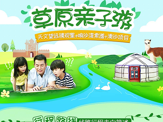 内蒙亲子详情页