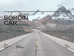 品牌設(shè)計(jì) | 博郡汽車(chē)